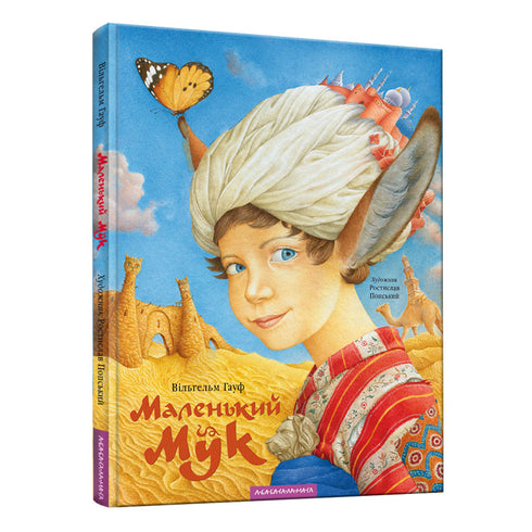 Pequeño Muc - 9786175851050