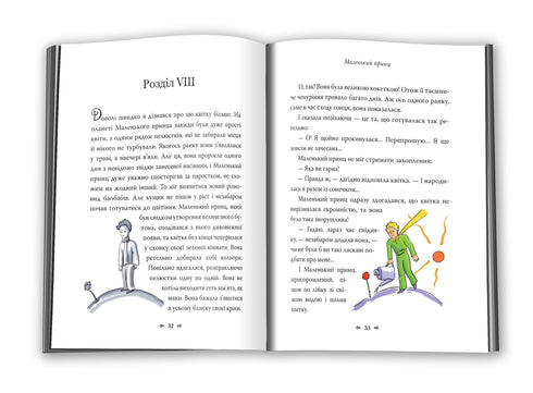 Der kleine Prinz - 9786177409440