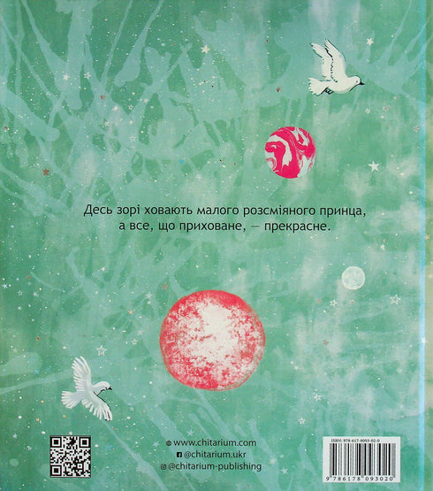 Le Petit Prince - 9786178093020
