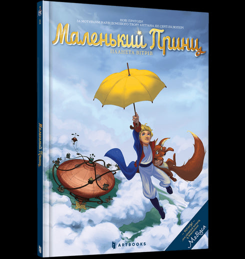 Der kleine Prinz. Planet der Winde