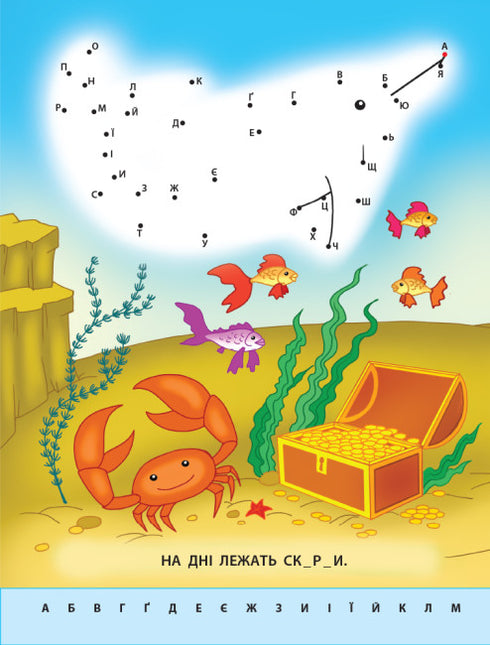 Je dessine par points. Lettres de A à Z