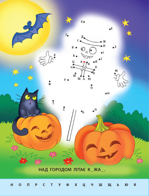 Je dessine par points. Lettres de A à Z