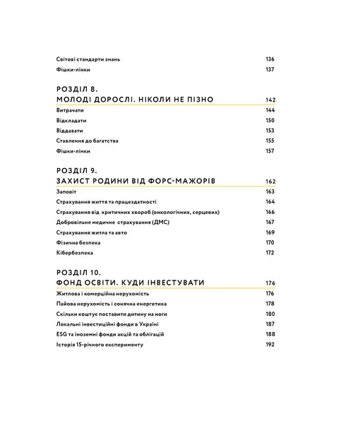 Bebé y presupuesto. Cómo los padres ucranianos pueden criar hijos financieramente exitosos - 9786177544677