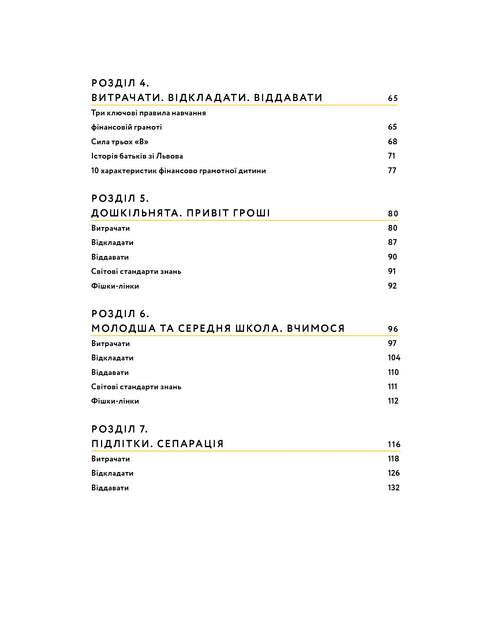 Bebé y presupuesto. Cómo los padres ucranianos pueden criar hijos financieramente exitosos - 9786177544677