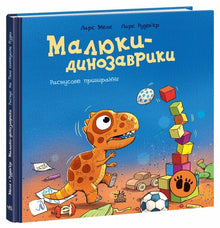 Petits dinosaures. Le rangement de Rasmus - 9786170991034 (édition ukrainienne)