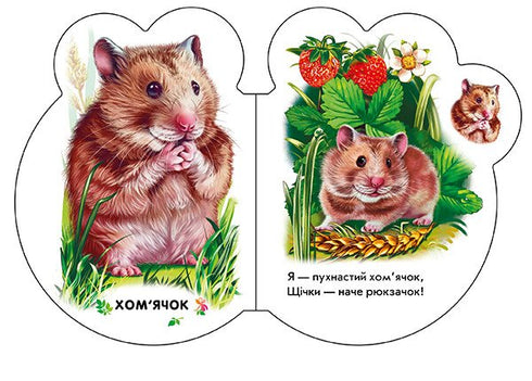 Pequeños. En el pueblo