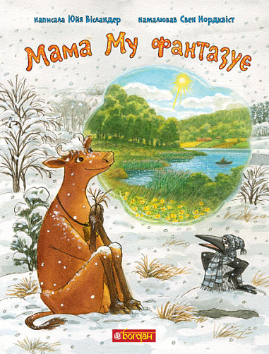 Mamá Mu está fantaseando