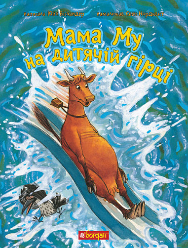 Mama Mu en el tobogán infantil