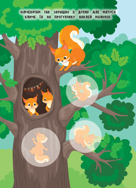 Moms and Babies. Forest - 9789662848724