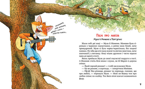 Reisende Katzen und ihre Freunde. Band 2