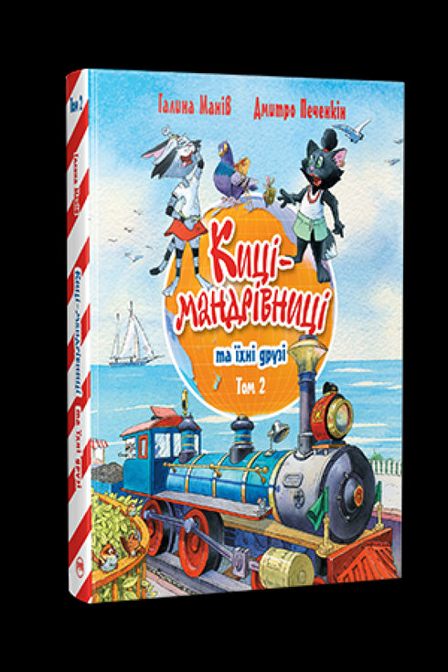 Reisende Katzen und ihre Freunde. Band 2