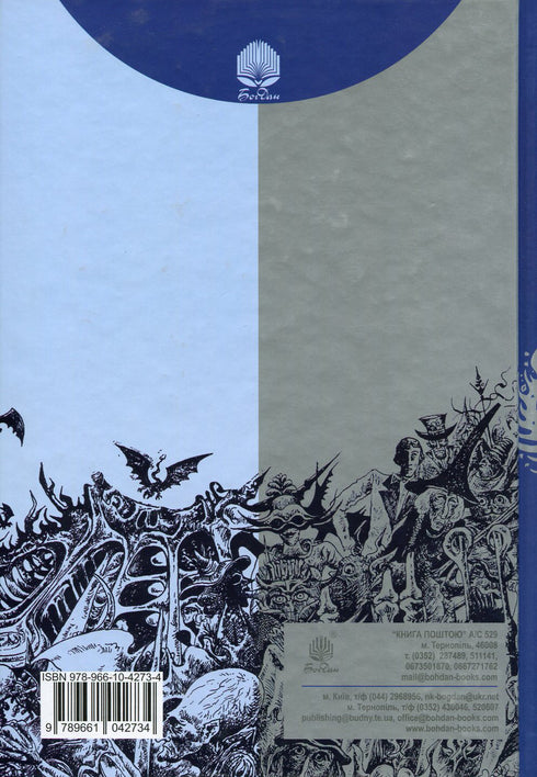 The Martian Chronicles: novella - 9789661042734