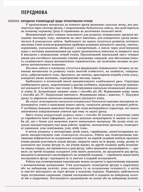 Mathematik. 1. Klasse. Unterrichtsentwürfe. Teil 1