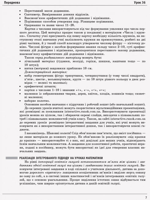 Mathematik. 1. Klasse. Unterrichtsentwürfe. Teil 1