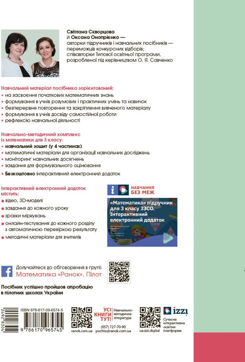 Mathématiques. 3e classe. Cahier d'exercices. Partie 1 - 9786170965745