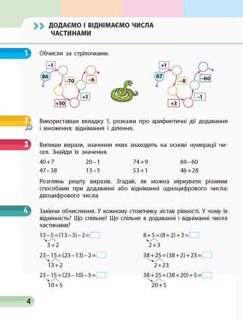 Mathématiques. 3e classe. Cahier d'exercices. Partie 1 - 9786170965745