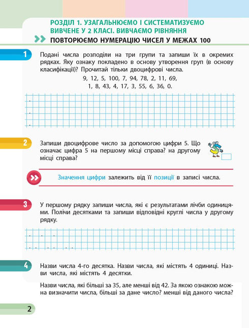 Mathématiques. 3e classe. Cahier d'exercices. Partie 1 - 9786170965745