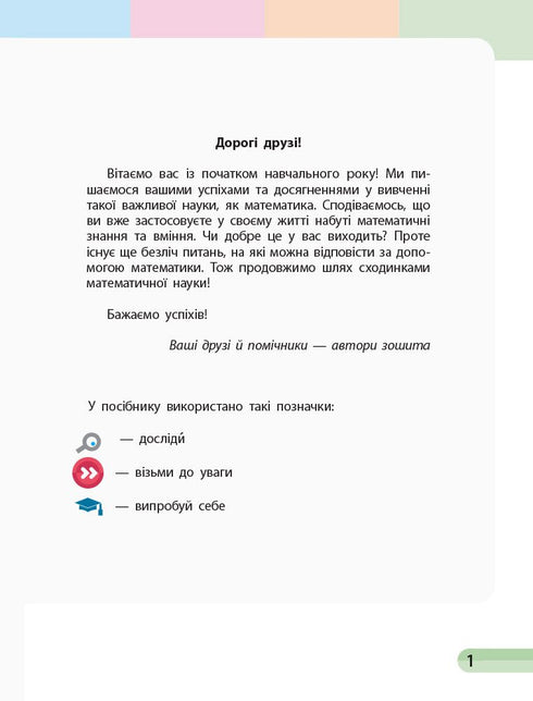 Mathématiques. 3e classe. Cahier d'exercices. Partie 1 - 9786170965745