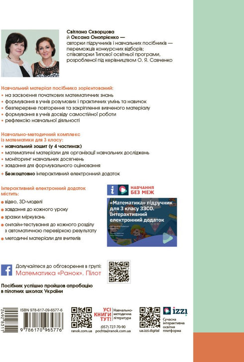 Mathématiques. 3e classe. Cahier d'exercices. Partie 2 - 9786170965776