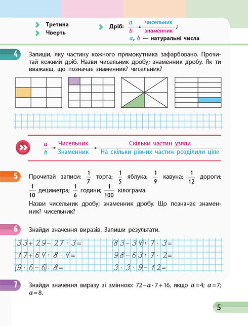 Mathématiques. 3e classe. Cahier d'exercices. Partie 2 - 9786170965776