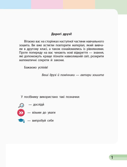 Mathématiques. 3e classe. Cahier d'exercices. Partie 2 - 9786170965776