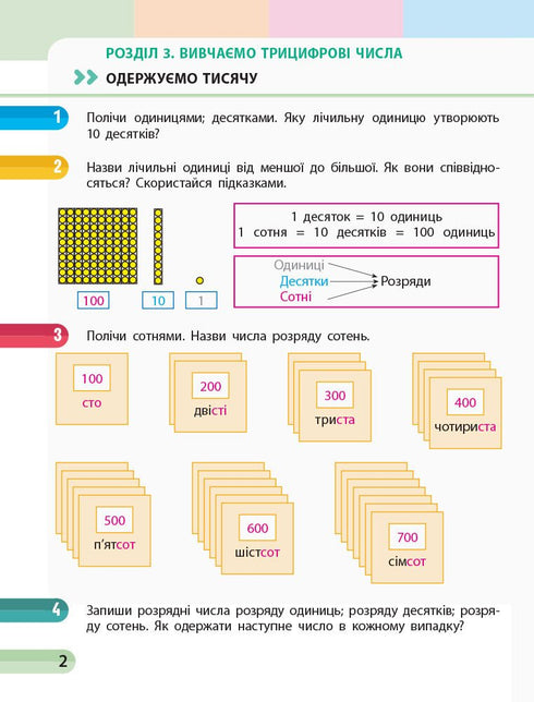 Mathématiques. 3e classe. Cahier d'exercices. Partie 3 - 9786170965752