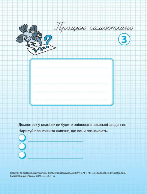 Mathématiques. 3e classe. Cahier d'exercices. Partie 3 - 9786170965752