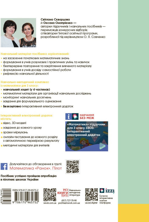 Mathématiques. 3e classe. Cahier d'exercices. Partie 3 - 9786170965752