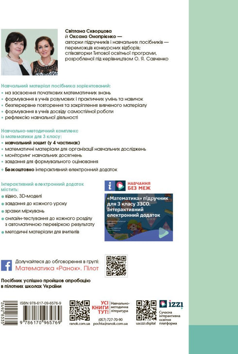 Mathématiques. 3e classe. Cahier d'exercices. Partie 4 - 9786170965769