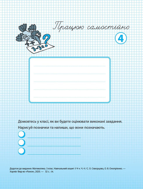 Mathématiques. 3e classe. Cahier d'exercices. Partie 4 - 9786170965769