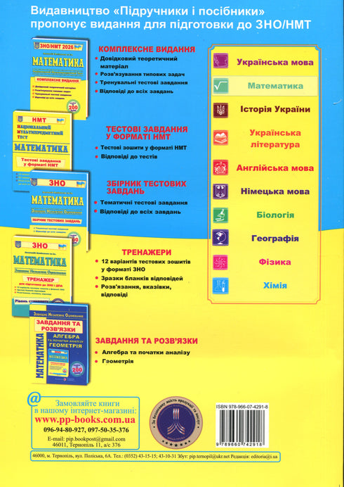 Mathematik. Umfassende Vorbereitung auf ZNO und NMT 2026 - 9789660742918