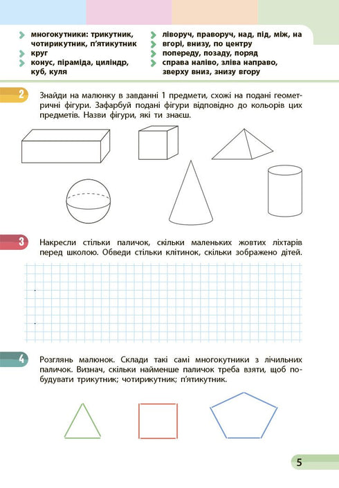 Mathématiques. Manuel scolaire pour la 1re classe ZЗСО. Partie 1 - 9786170982575