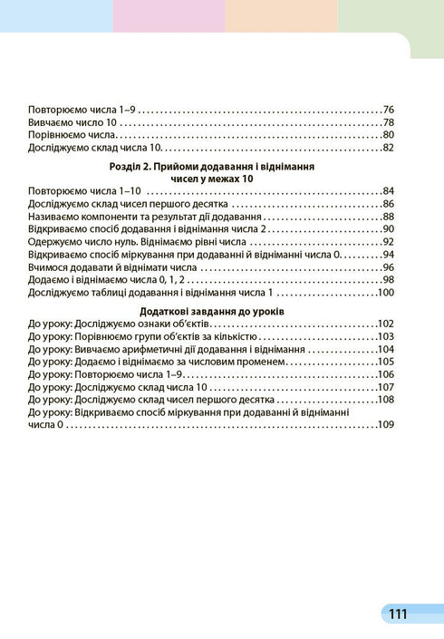 Mathématiques. Manuel scolaire pour la 1re classe ZЗСО. Partie 1 - 9786170982575