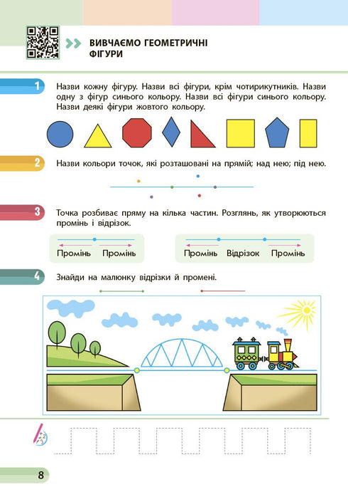 Mathématiques. Manuel scolaire pour la 1re classe ZЗСО. Partie 1 - 9786170982575