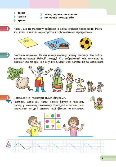 Mathématiques. Manuel scolaire pour la 1re classe ZЗСО. Partie 1 - 9786170982575