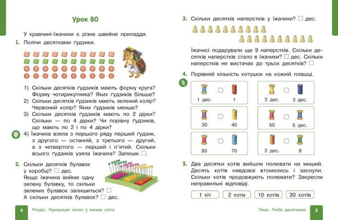 Математика. Навчальний посібник для 1 класу ЗЗСО (у 3-х частинах). Частина 3