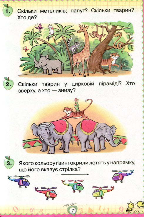 Математика. Підручник для 1 класу