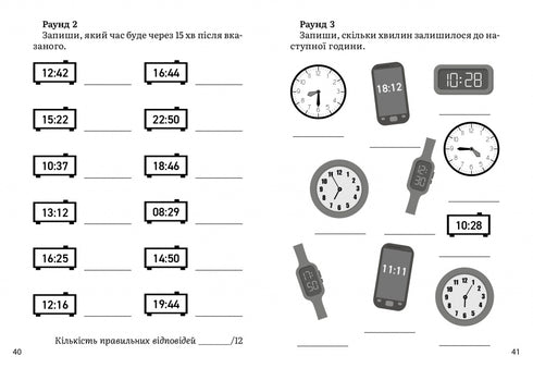 Mathematik. Zeitbestimmung. 2.-4. Klasse