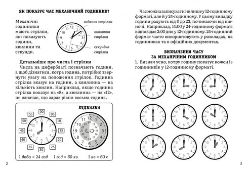 Mathematik. Zeitbestimmung. 2.-4. Klasse