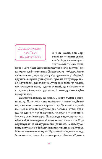 Матера вам не наймичка, або Чому діти це — прекрасно...
