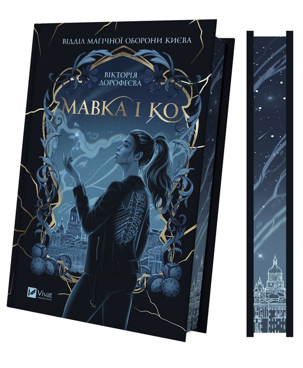 Mavka y compañía - 9786171713697