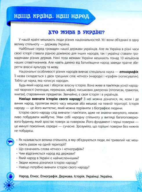 We are Ukrainians. Textbook on patriotic education - 9786170973474