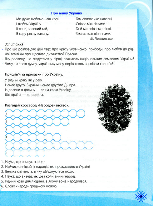 We are Ukrainians. Textbook on patriotic education - 9786170973474