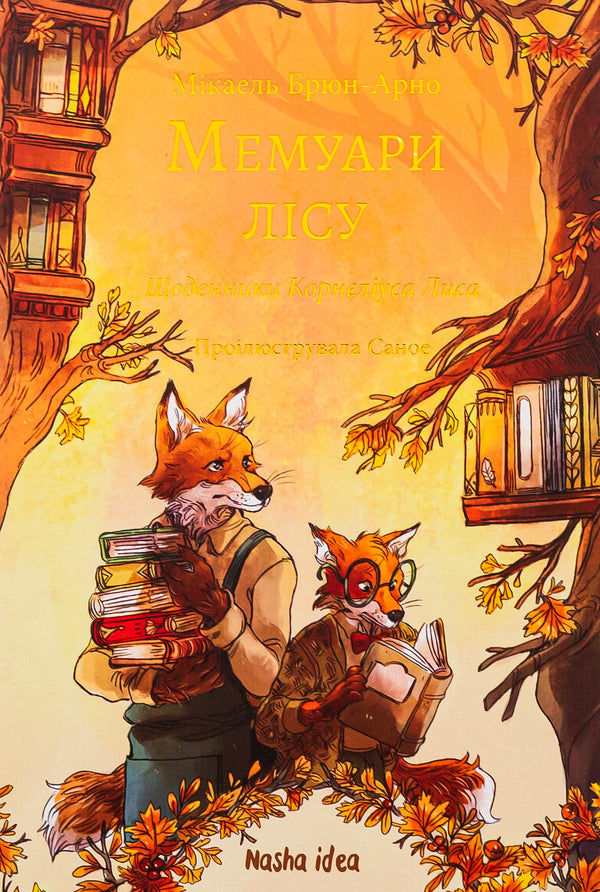 Memoirs of the forest. Volume 2