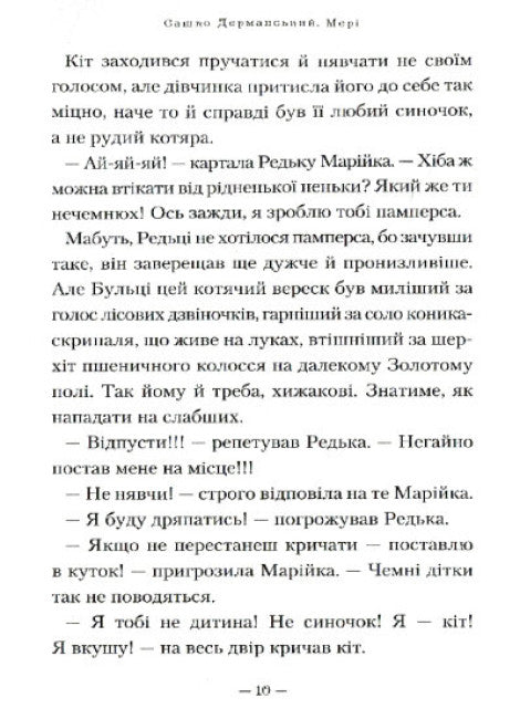Мері