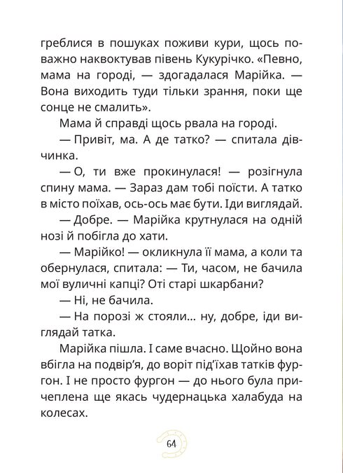 María un cuento de hadas