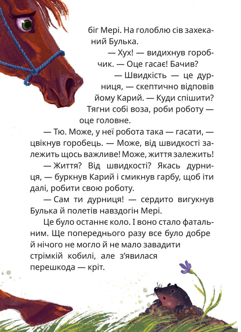 María un cuento de hadas