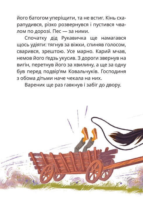 María un cuento de hadas