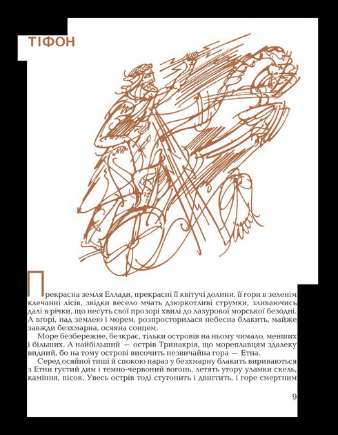 Mythen des antiken Griechenlands - 9789660105294