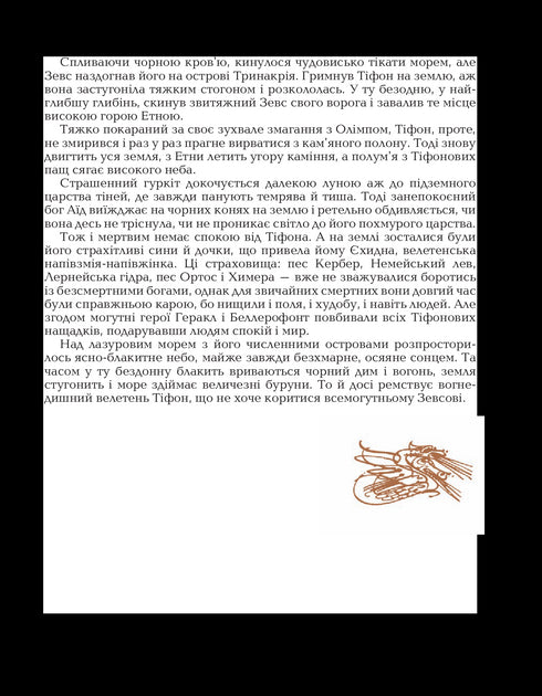 Mythen des antiken Griechenlands - 9789660105294